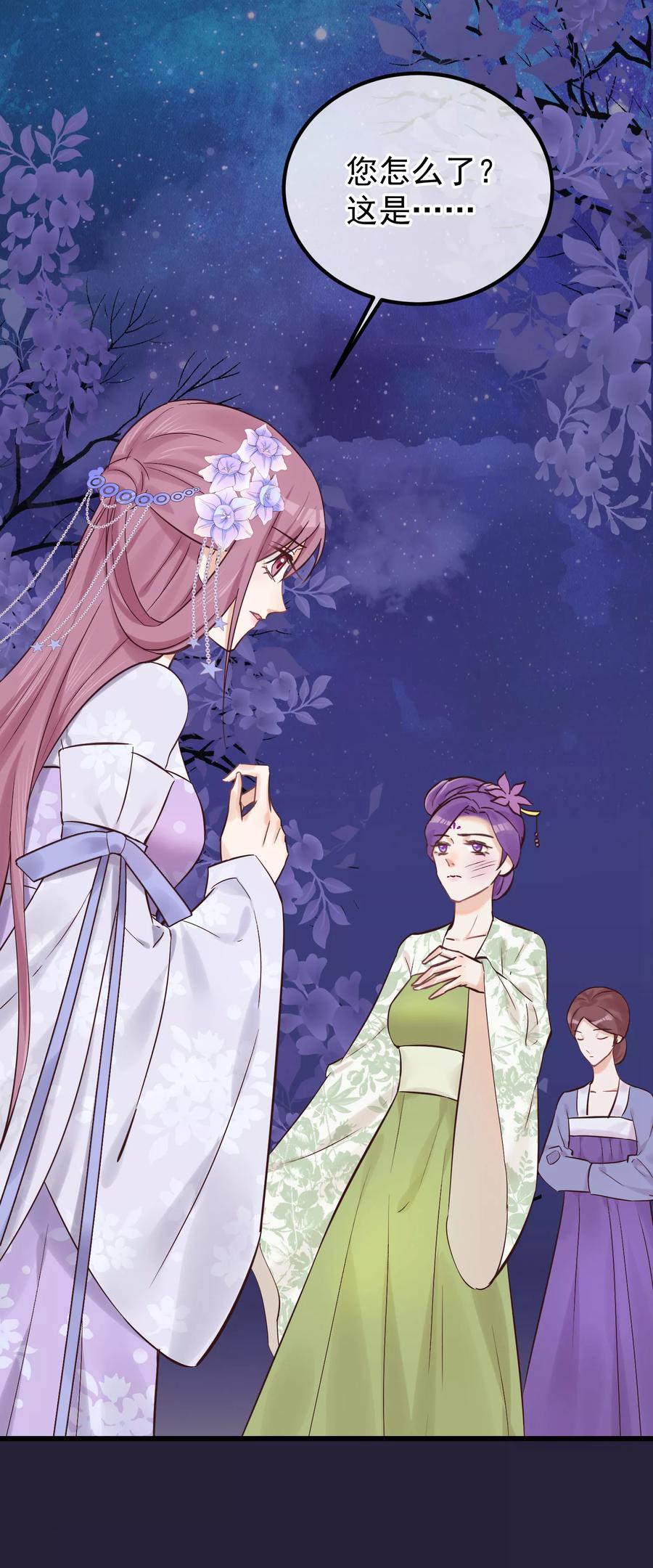 《读档皇后》第81话 搬弄是非 第22页