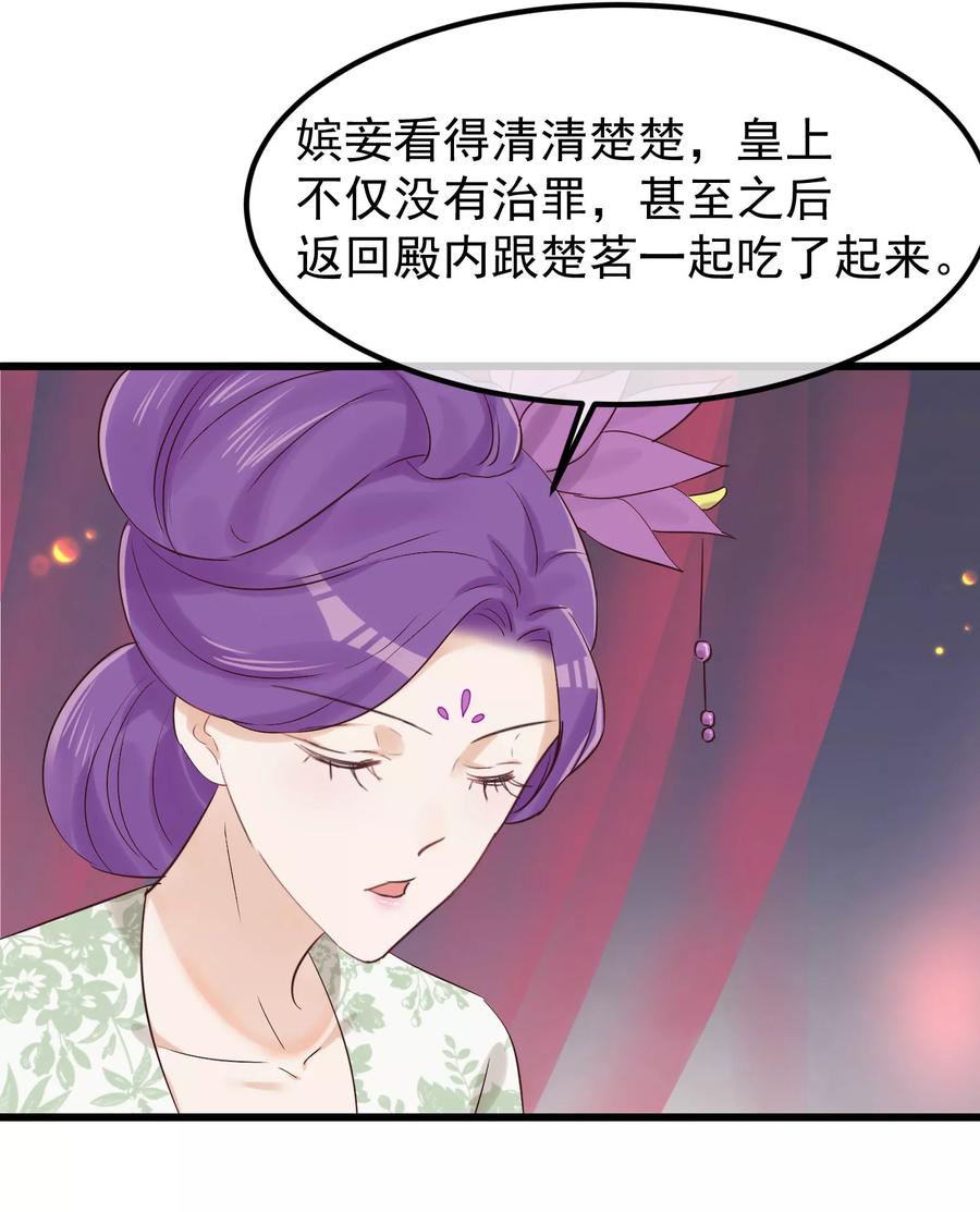 《读档皇后》第81话 搬弄是非 第10页