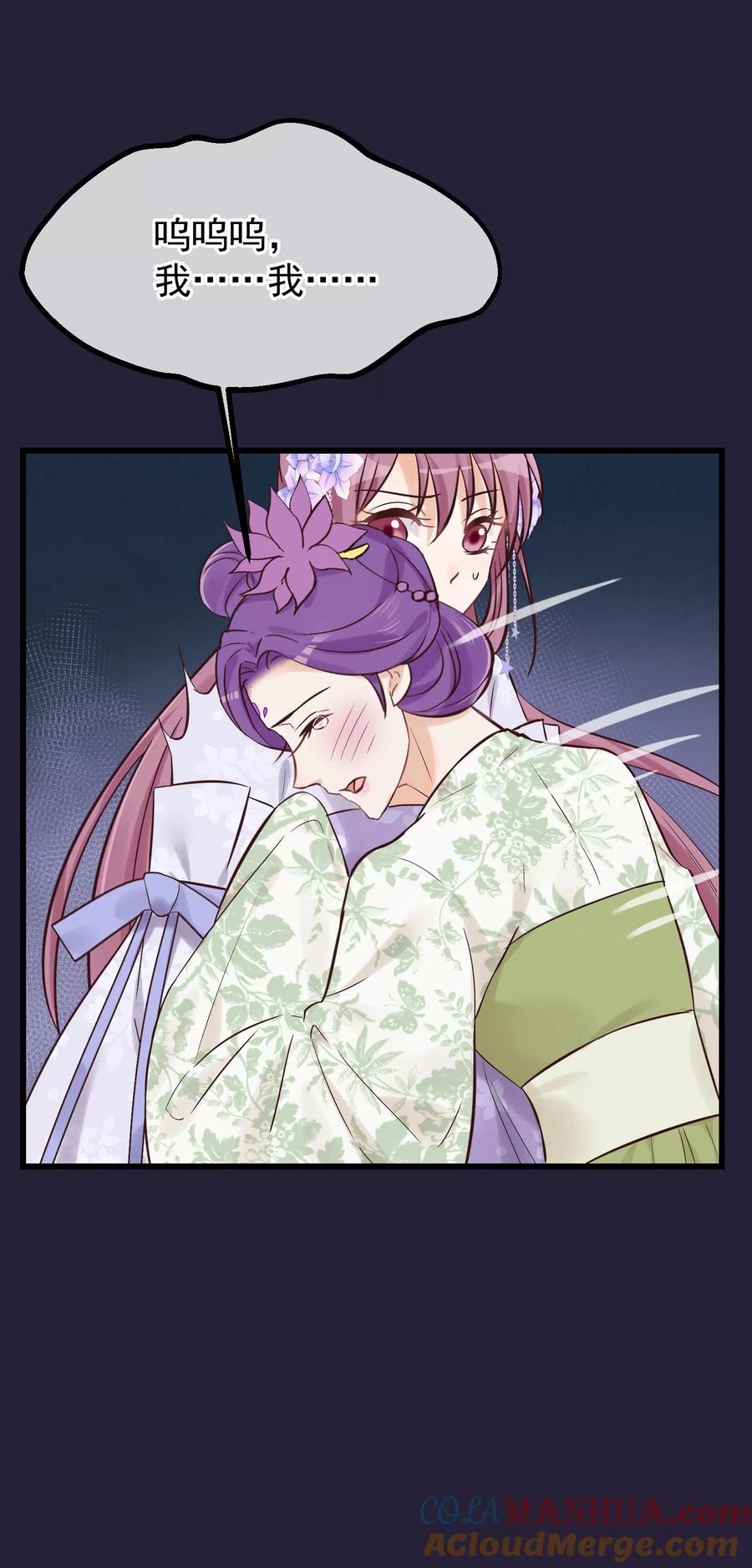 《读档皇后》第81话 搬弄是非 第23页