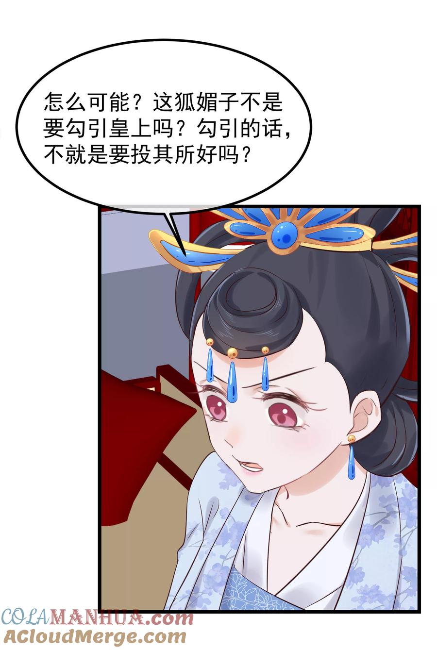 《读档皇后》第81话 搬弄是非 第11页
