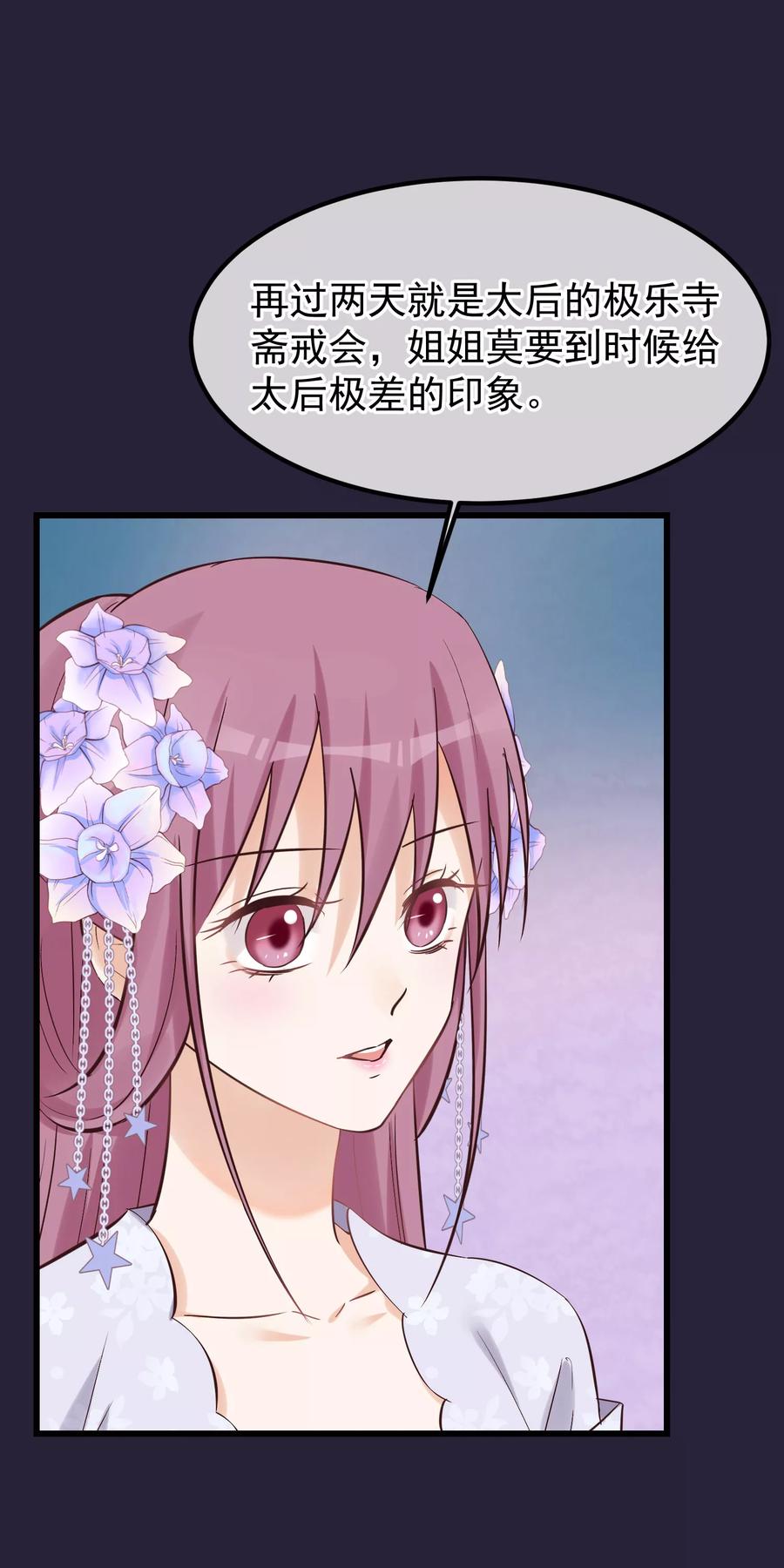 《读档皇后》第81话 搬弄是非 第30页