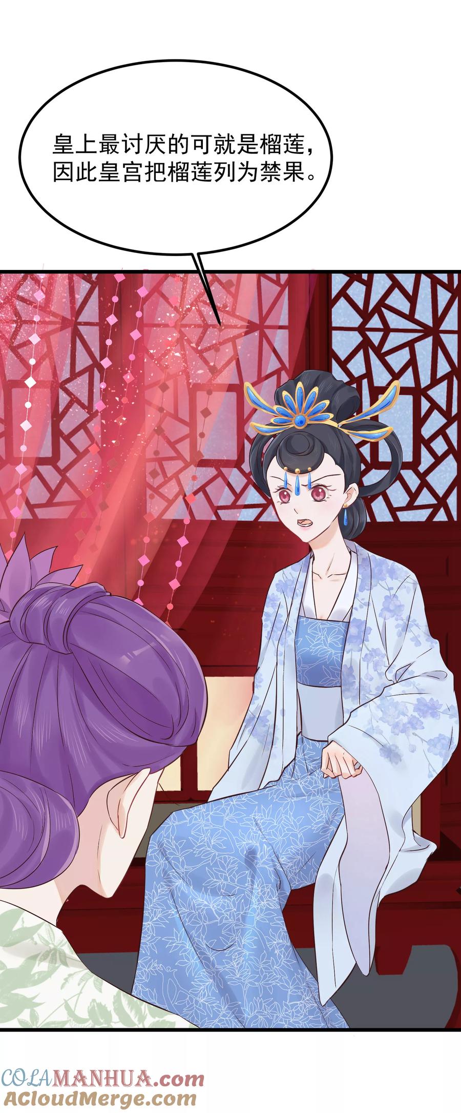 《读档皇后》第81话 搬弄是非 第9页