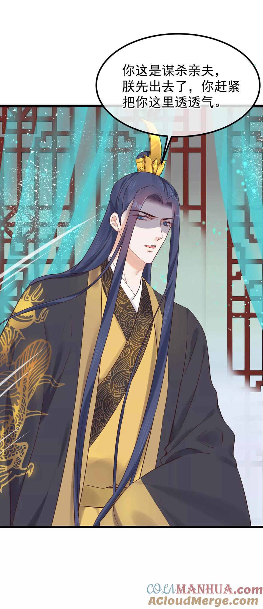 《读档皇后》第81话 搬弄是非 第7页