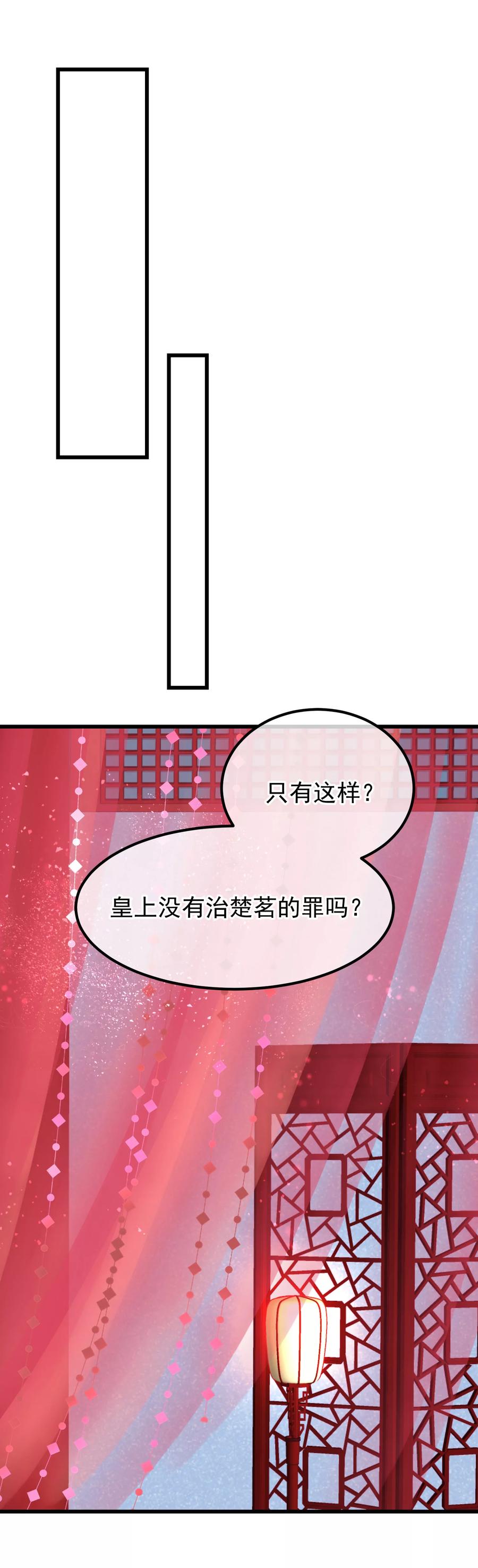 《读档皇后》第81话 搬弄是非 第8页
