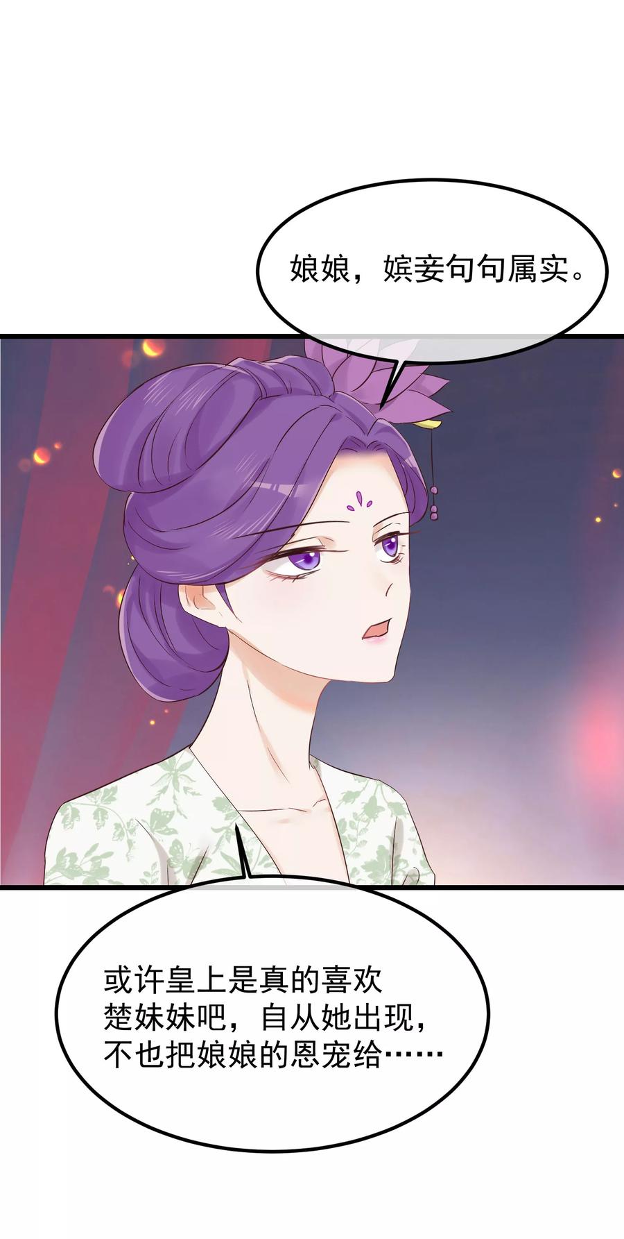 《读档皇后》第81话 搬弄是非 第12页