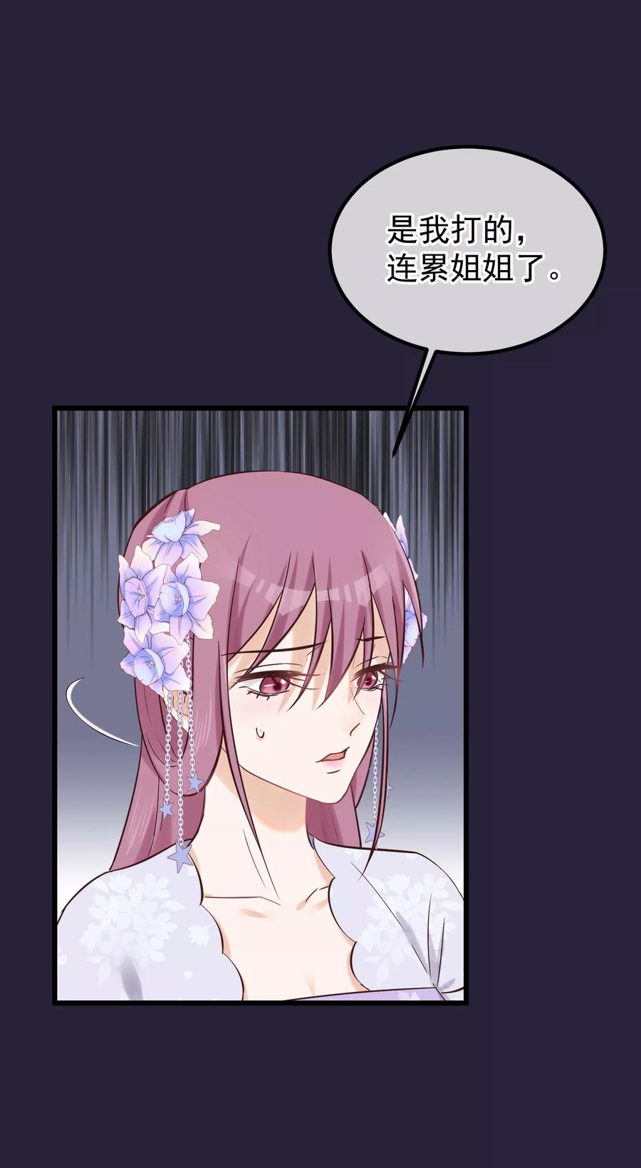 《读档皇后》第81话 搬弄是非 第26页