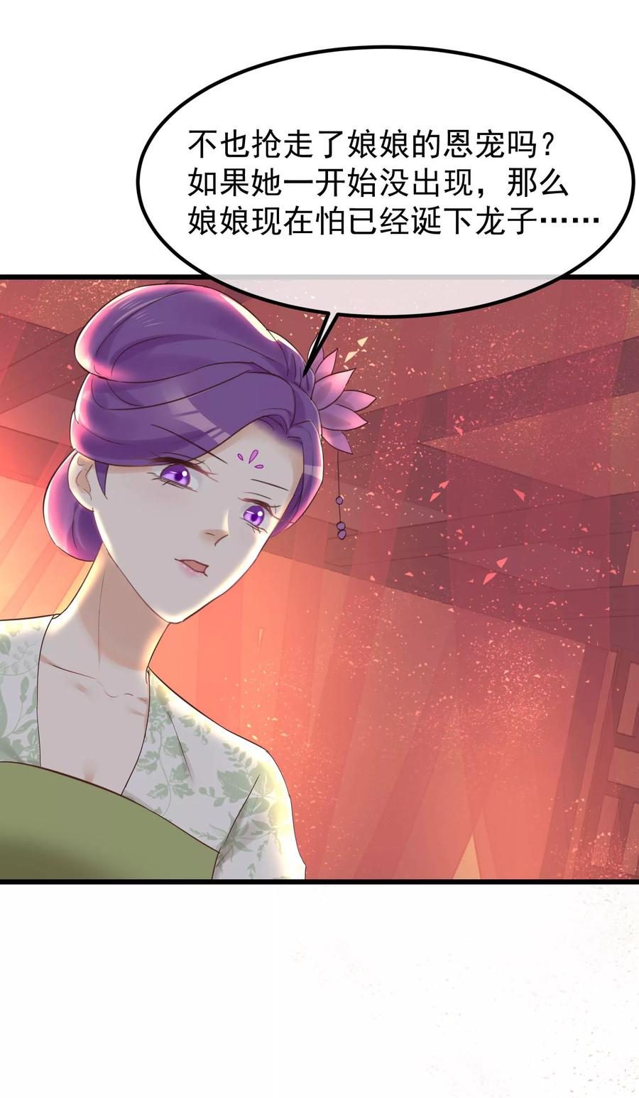 《读档皇后》第81话 搬弄是非 第16页