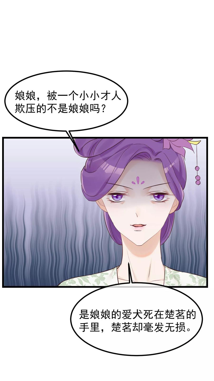 《读档皇后》第81话 搬弄是非 第18页