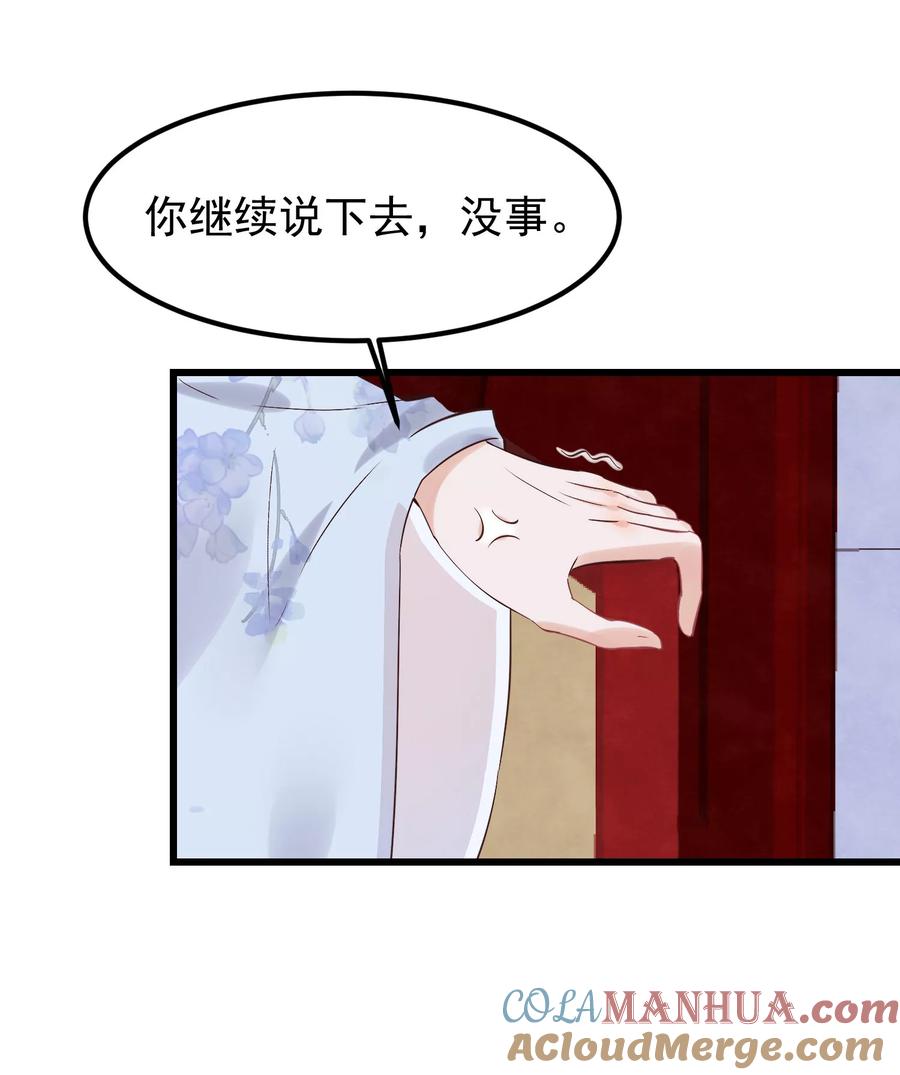 《读档皇后》第81话 搬弄是非 第15页