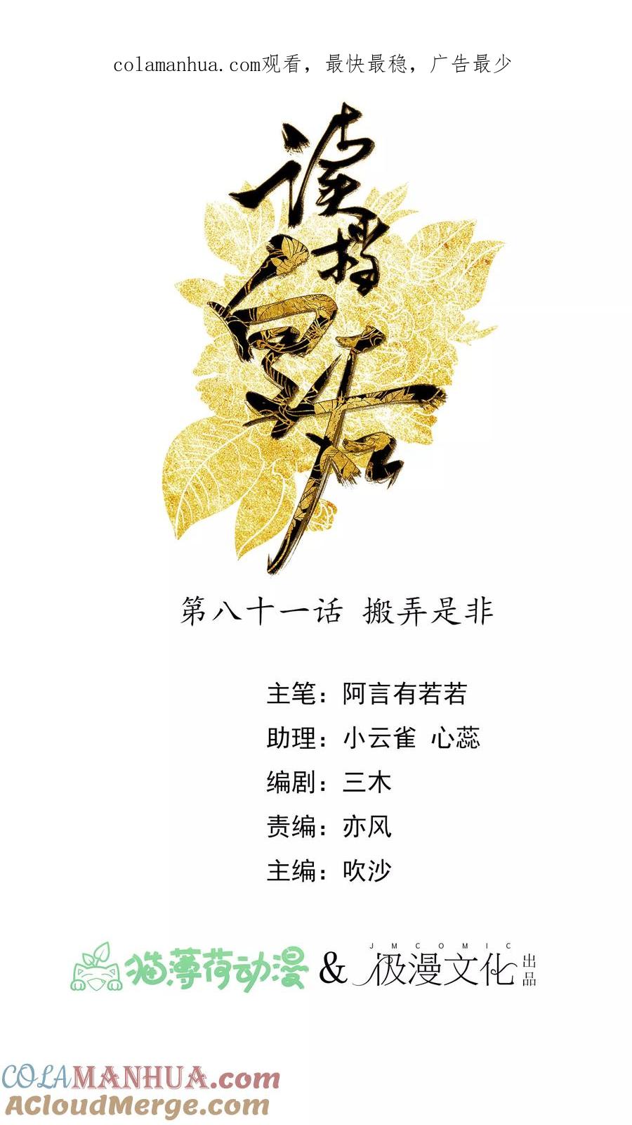 《读档皇后》第81话 搬弄是非 第1页