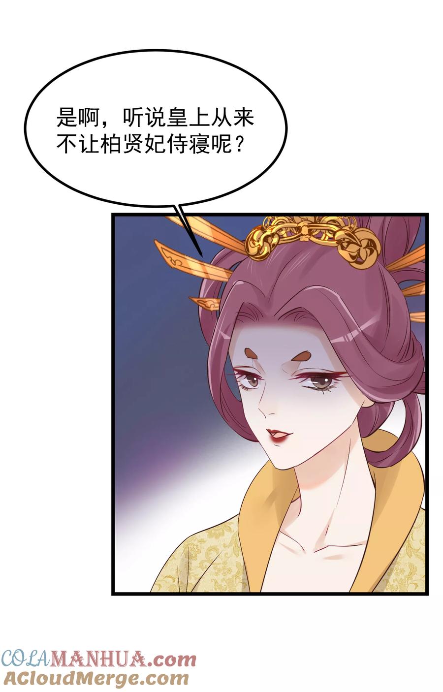 《读档皇后》第82话 后宫撕逼 第23页