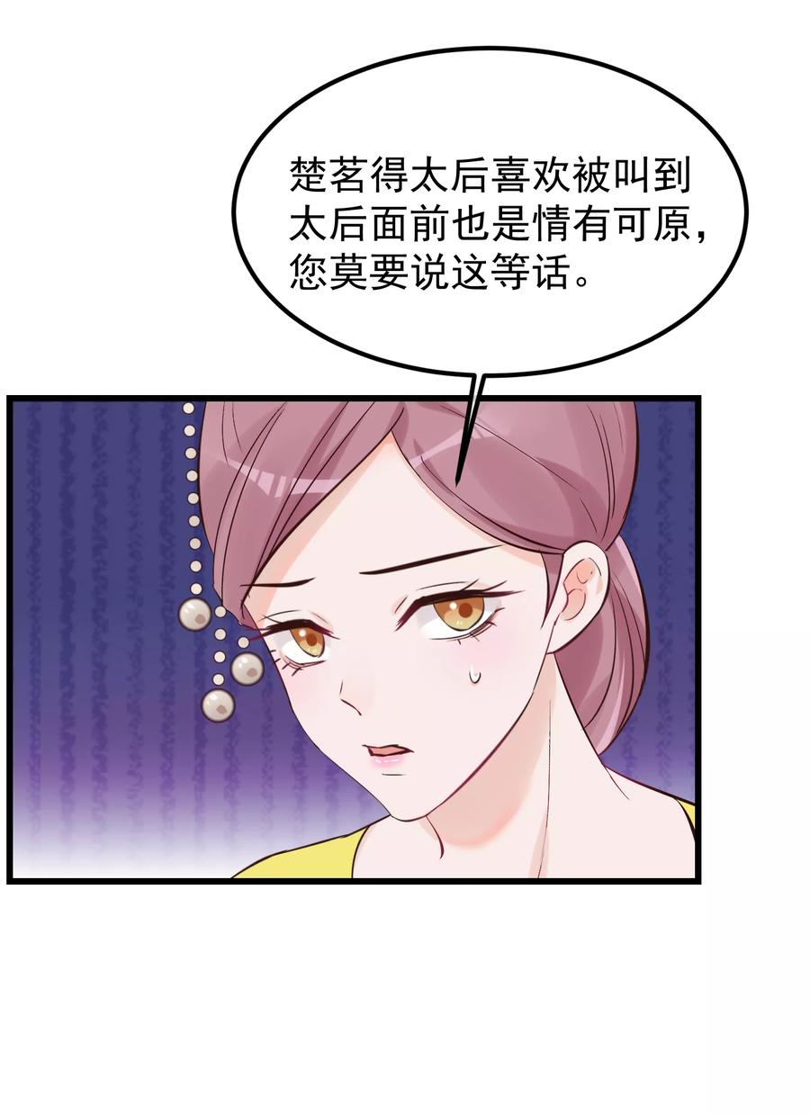 《读档皇后》第82话 后宫撕逼 第16页