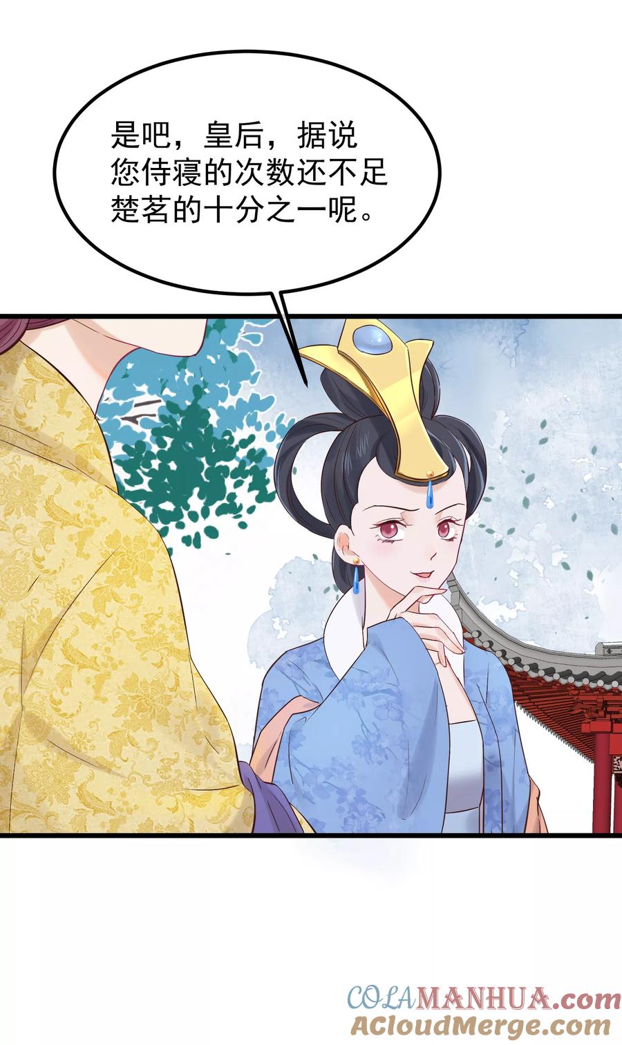 《读档皇后》第82话 后宫撕逼 第21页