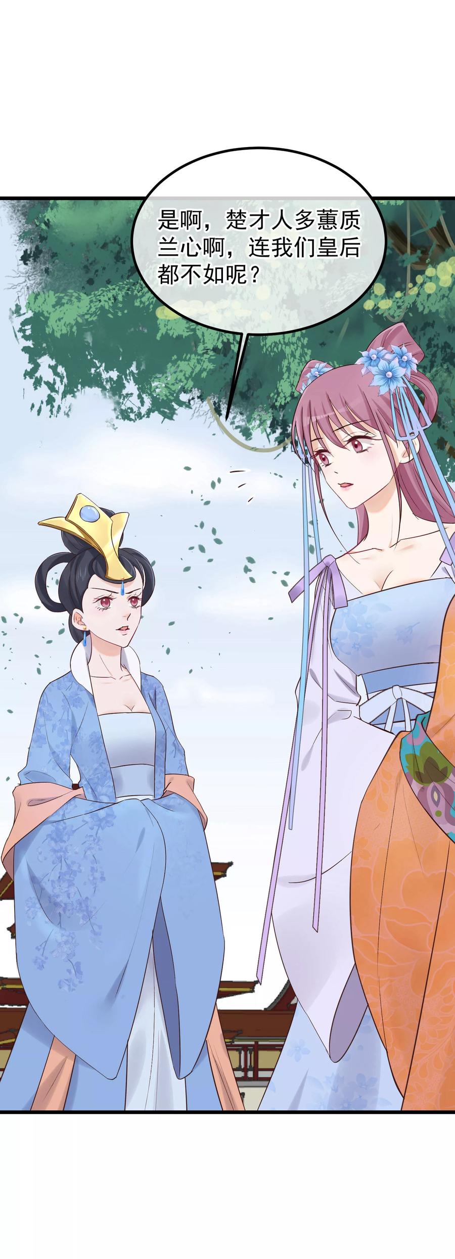 《读档皇后》第82话 后宫撕逼 第20页