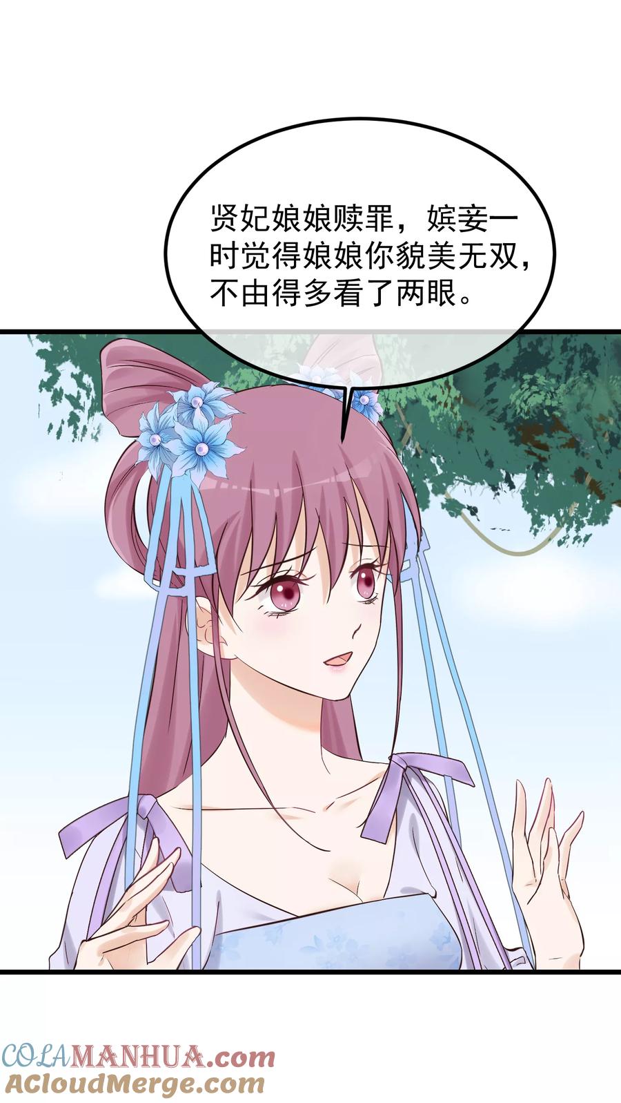 《读档皇后》第82话 后宫撕逼 第33页