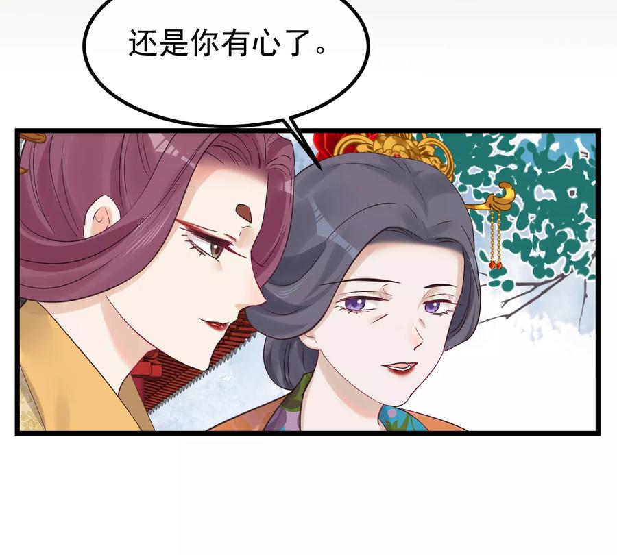 《读档皇后》第82话 后宫撕逼 第4页