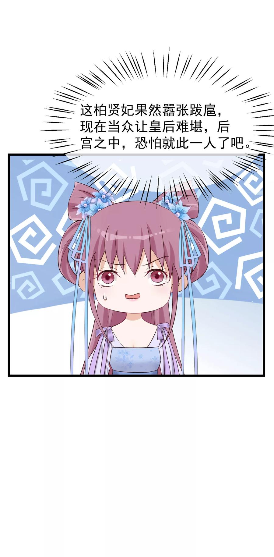 《读档皇后》第82话 后宫撕逼 第22页