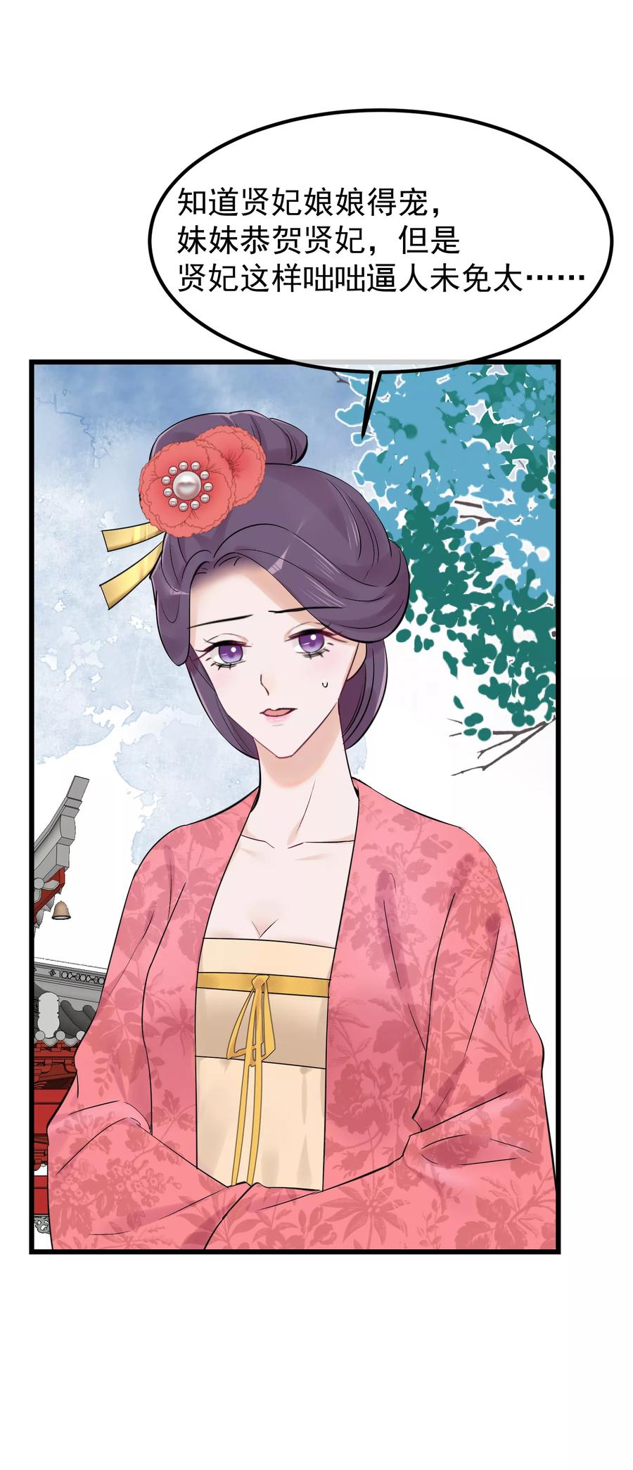 《读档皇后》第82话 后宫撕逼 第28页