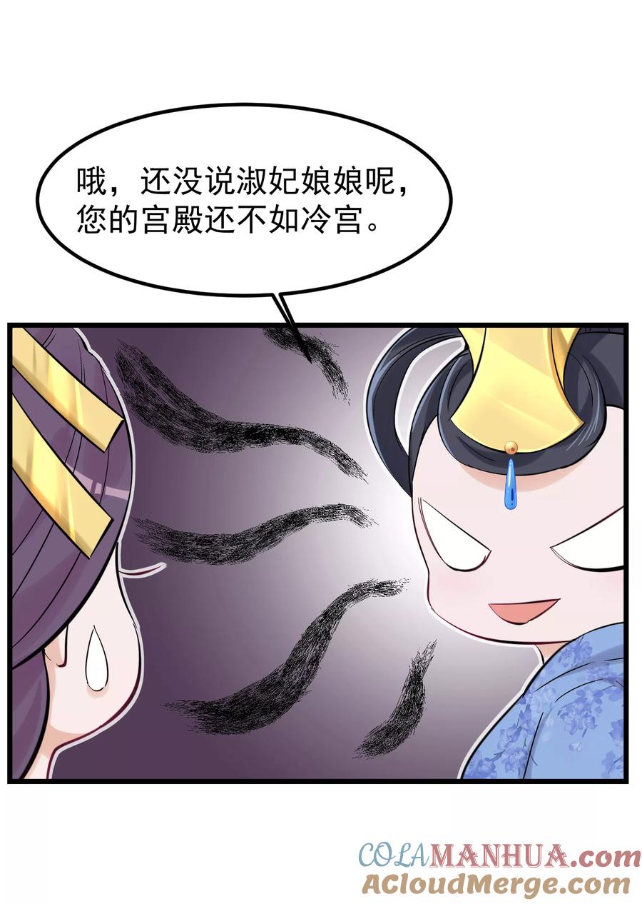 《读档皇后》第82话 后宫撕逼 第27页