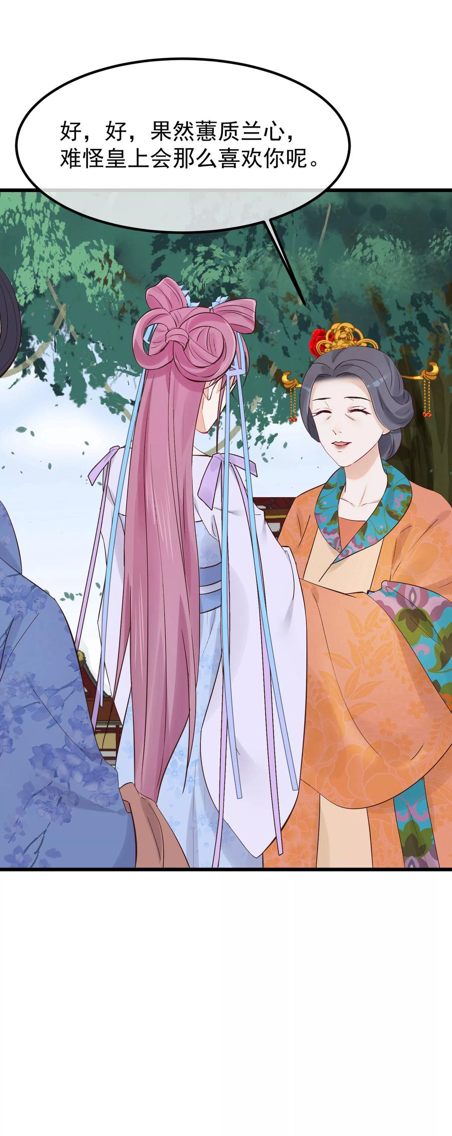 《读档皇后》第82话 后宫撕逼 第18页