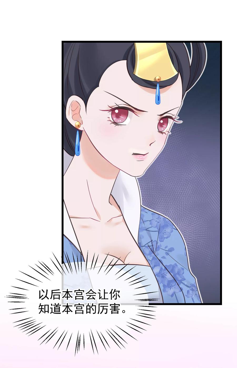 《读档皇后》第82话 后宫撕逼 第12页