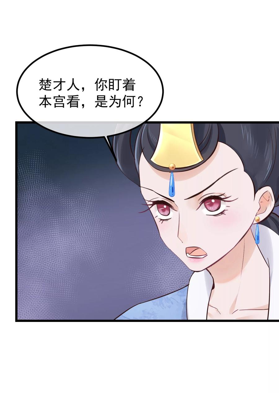 《读档皇后》第82话 后宫撕逼 第32页