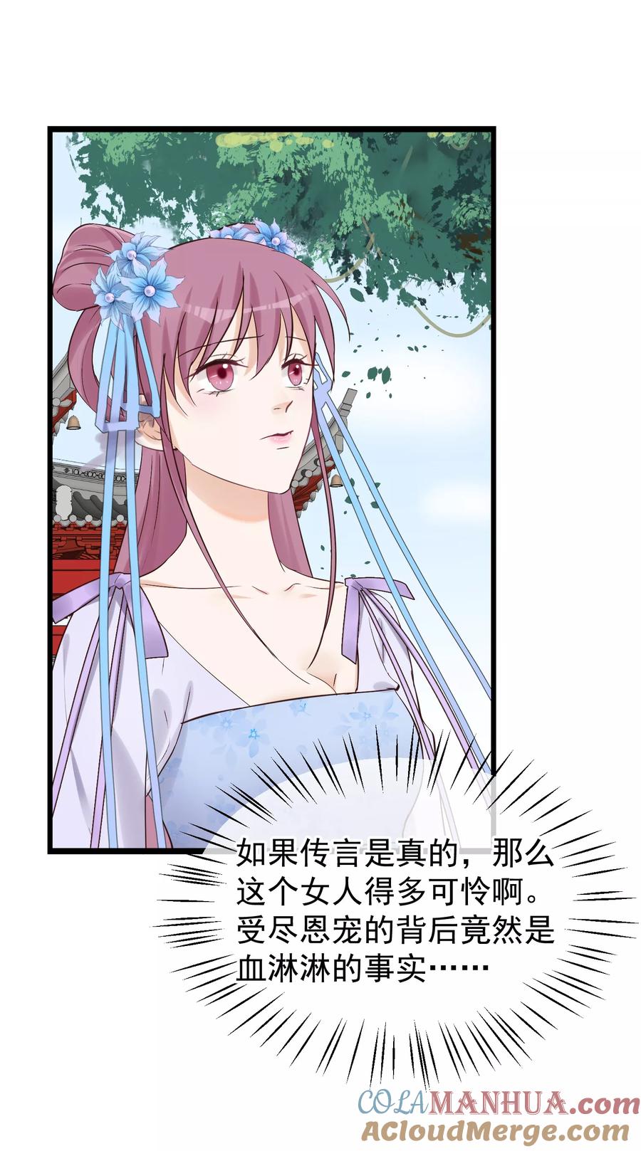 《读档皇后》第82话 后宫撕逼 第31页