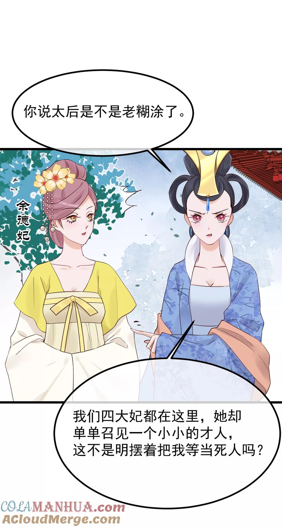 《读档皇后》第82话 后宫撕逼 第15页