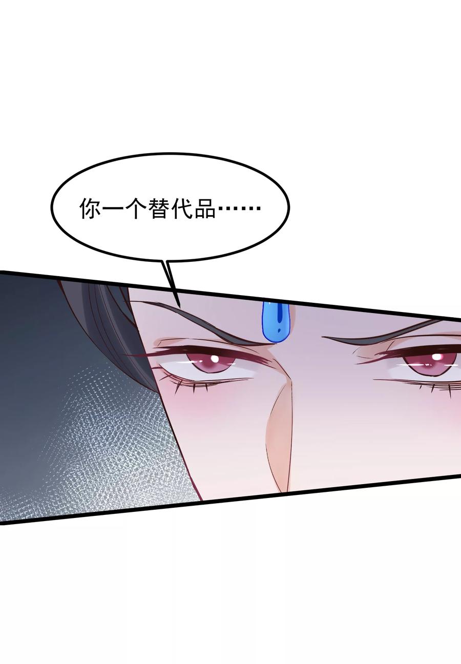 《读档皇后》第82话 后宫撕逼 第34页