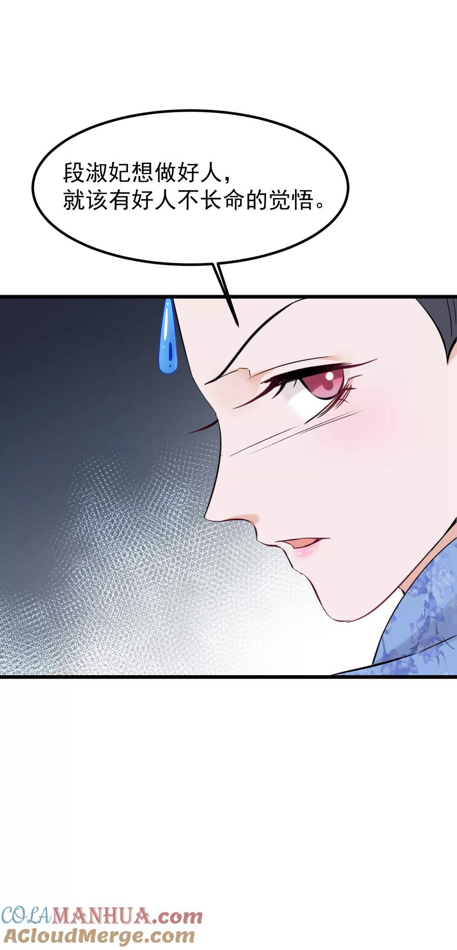 《读档皇后》第82话 后宫撕逼 第29页