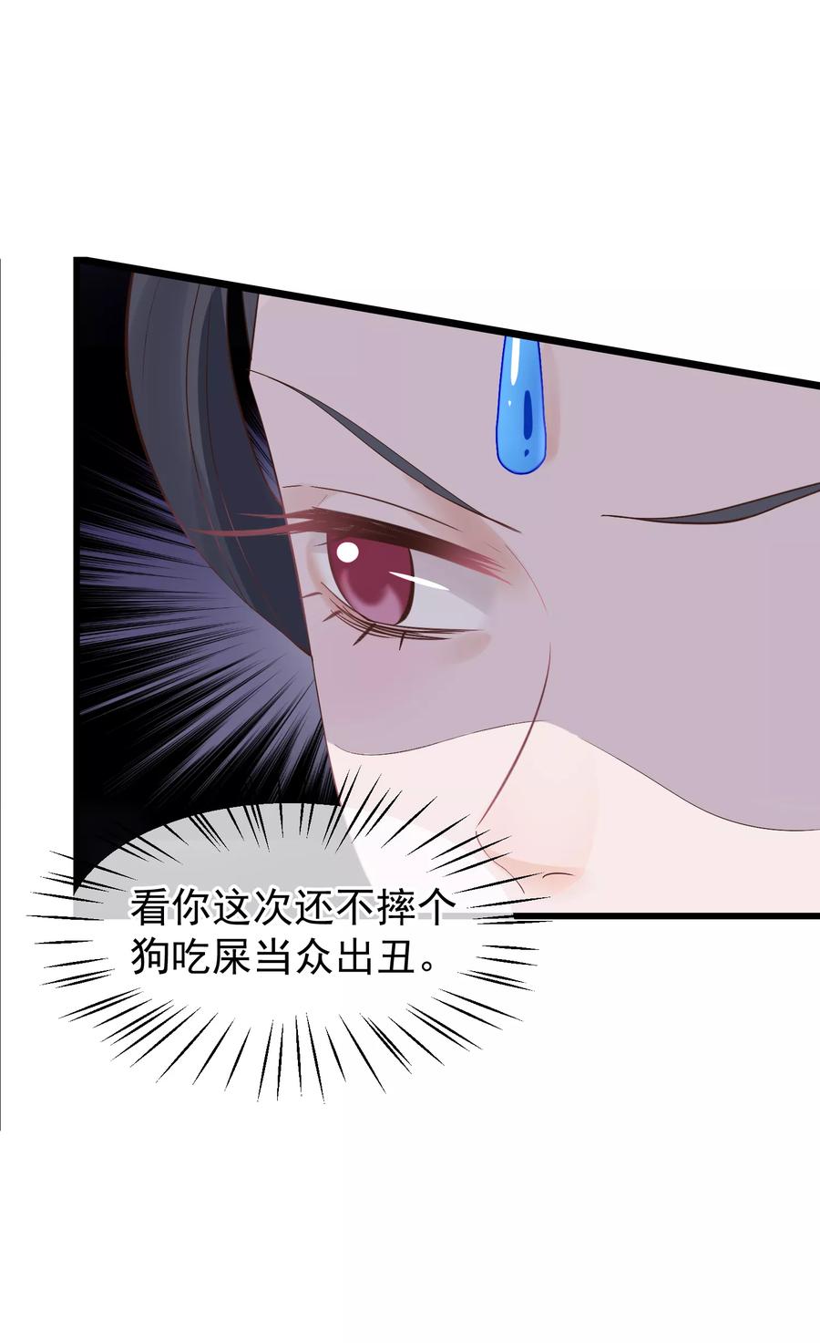 《读档皇后》第82话 后宫撕逼 第8页