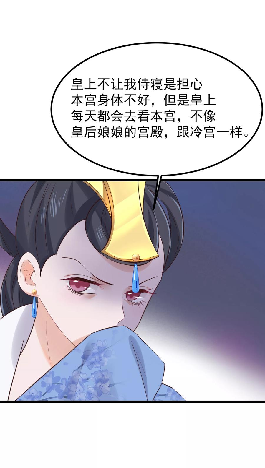 《读档皇后》第82话 后宫撕逼 第24页