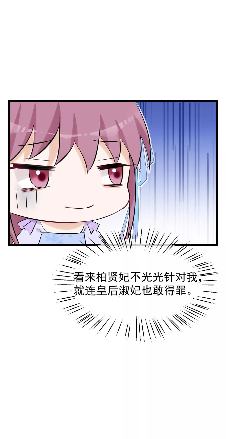 《读档皇后》第82话 后宫撕逼 第30页
