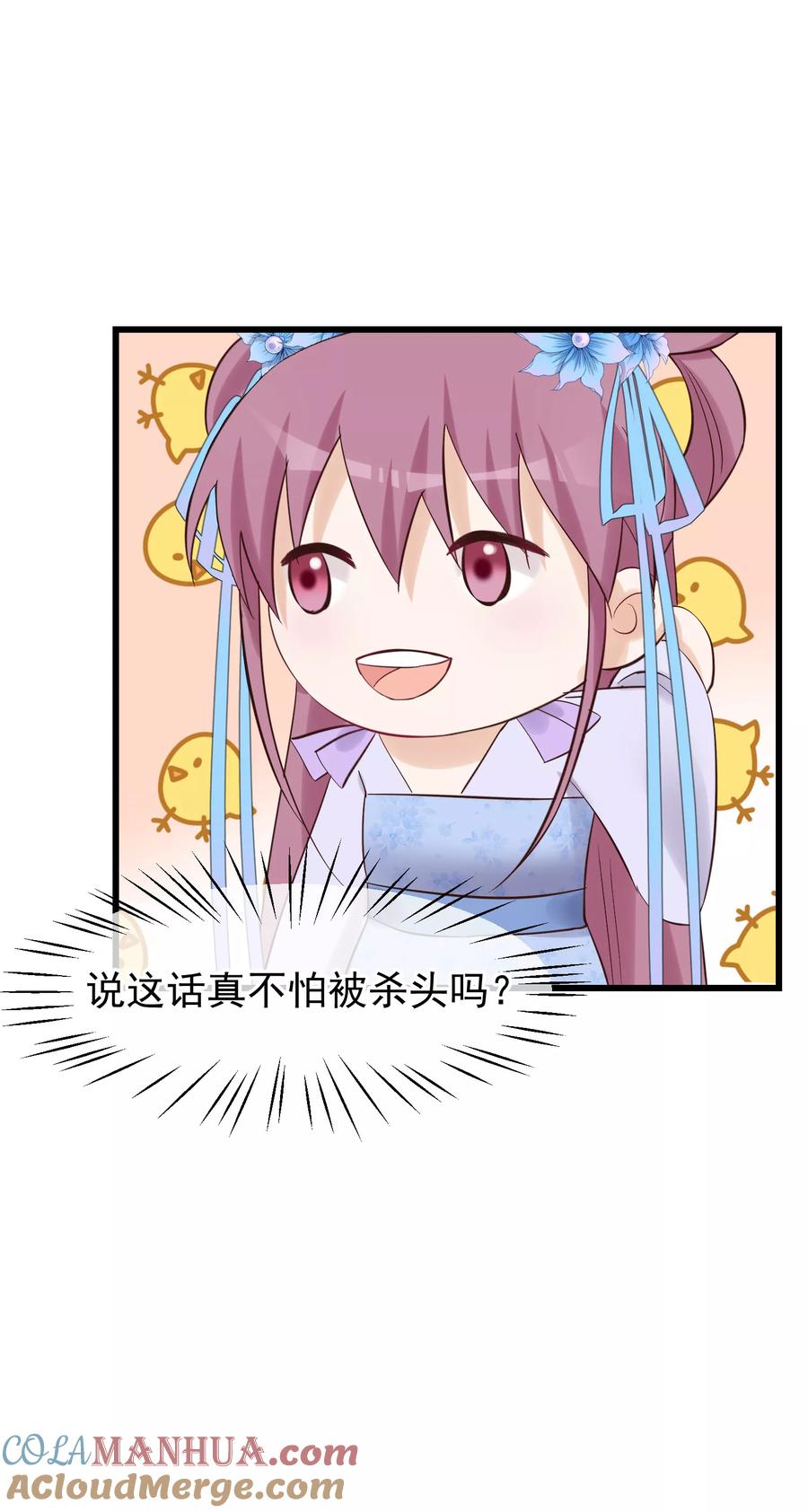 《读档皇后》第82话 后宫撕逼 第25页
