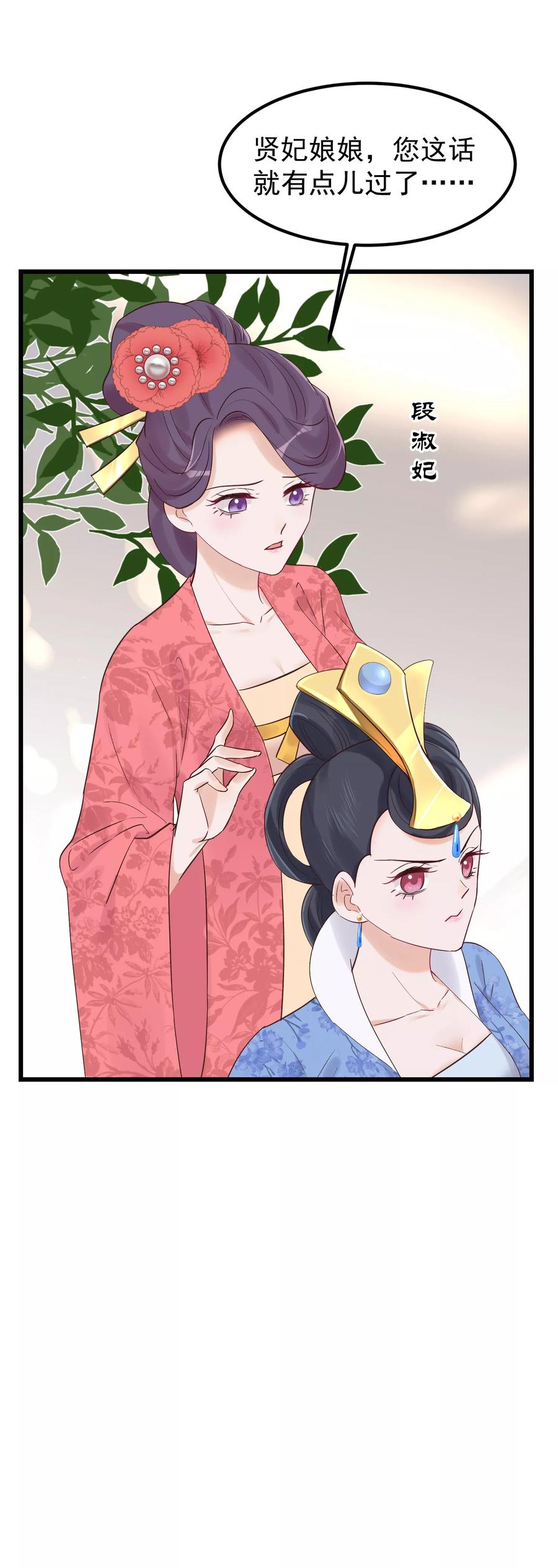《读档皇后》第82话 后宫撕逼 第26页