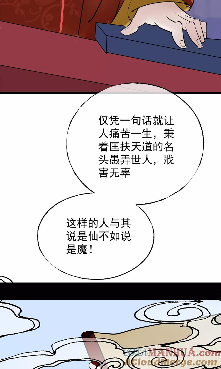 《读档皇后》第7话 肚子在叫 第16页