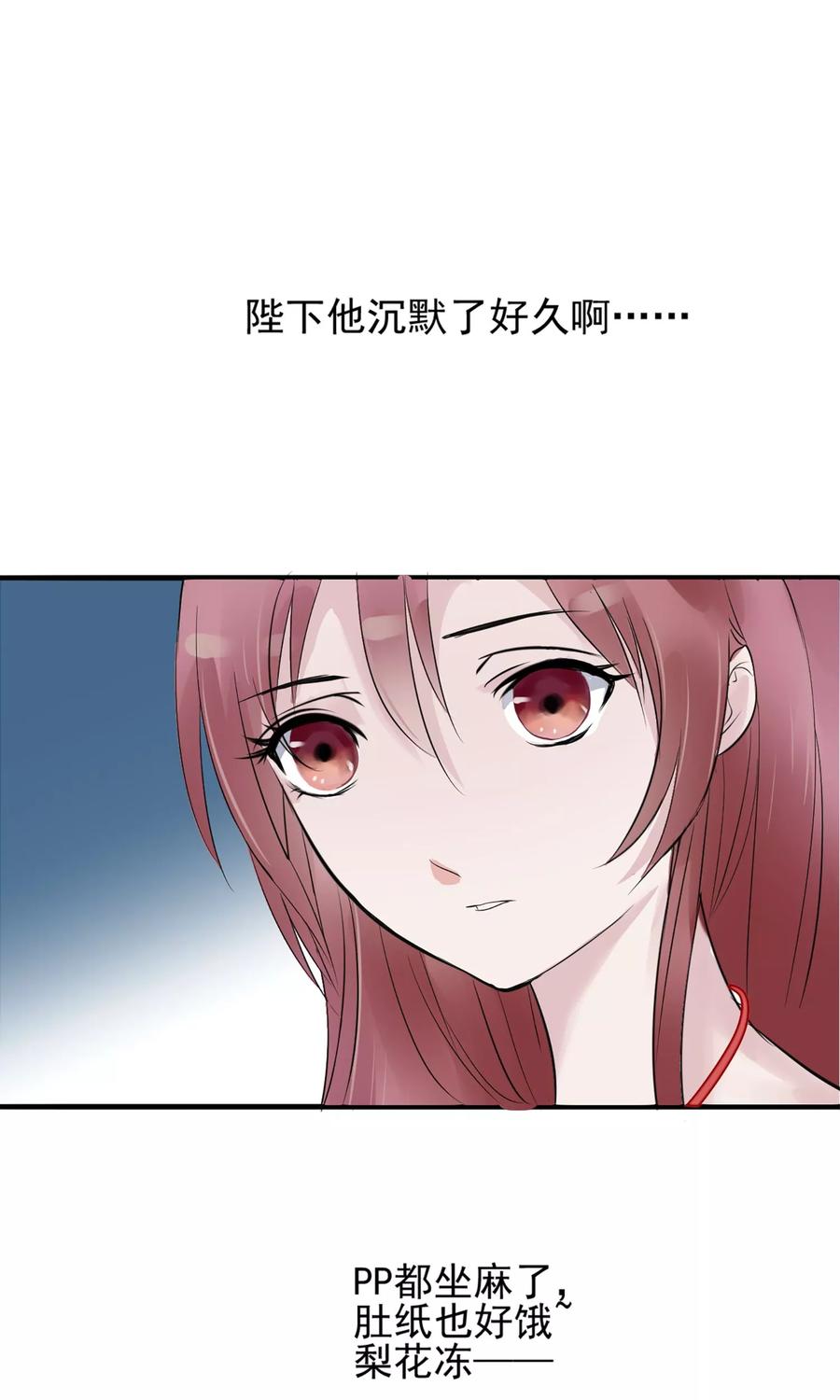 《读档皇后》第7话 肚子在叫 第2页