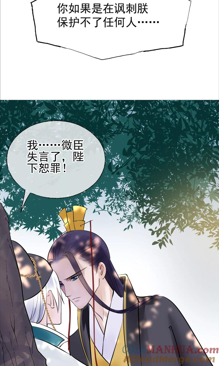 《读档皇后》第7话 肚子在叫 第43页