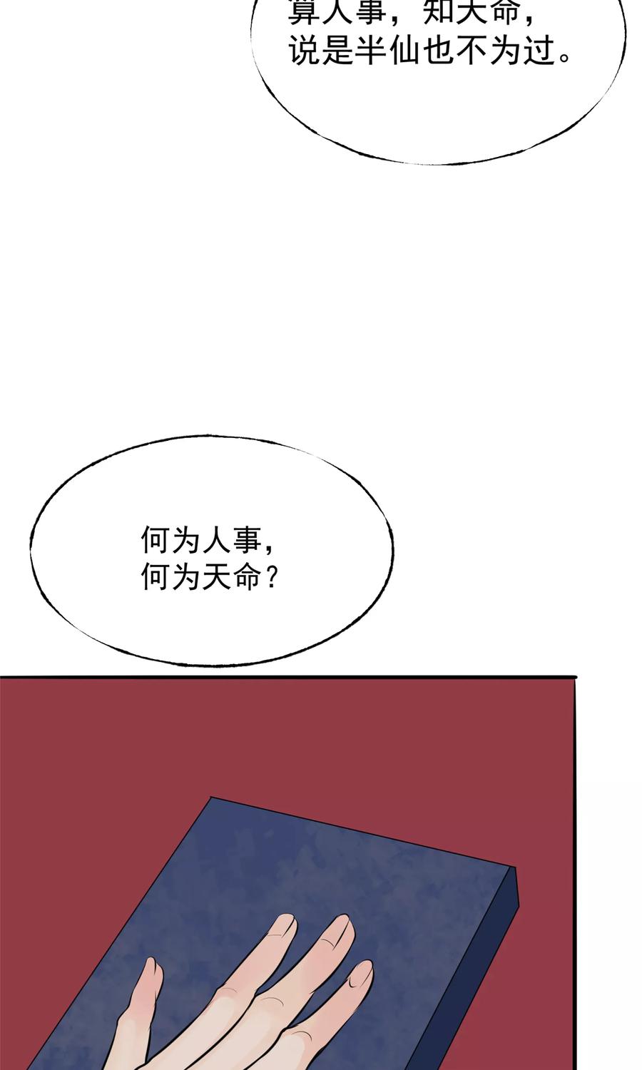 《读档皇后》第7话 肚子在叫 第12页