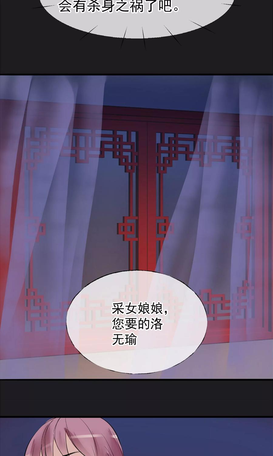 《读档皇后》第7话 肚子在叫 第51页
