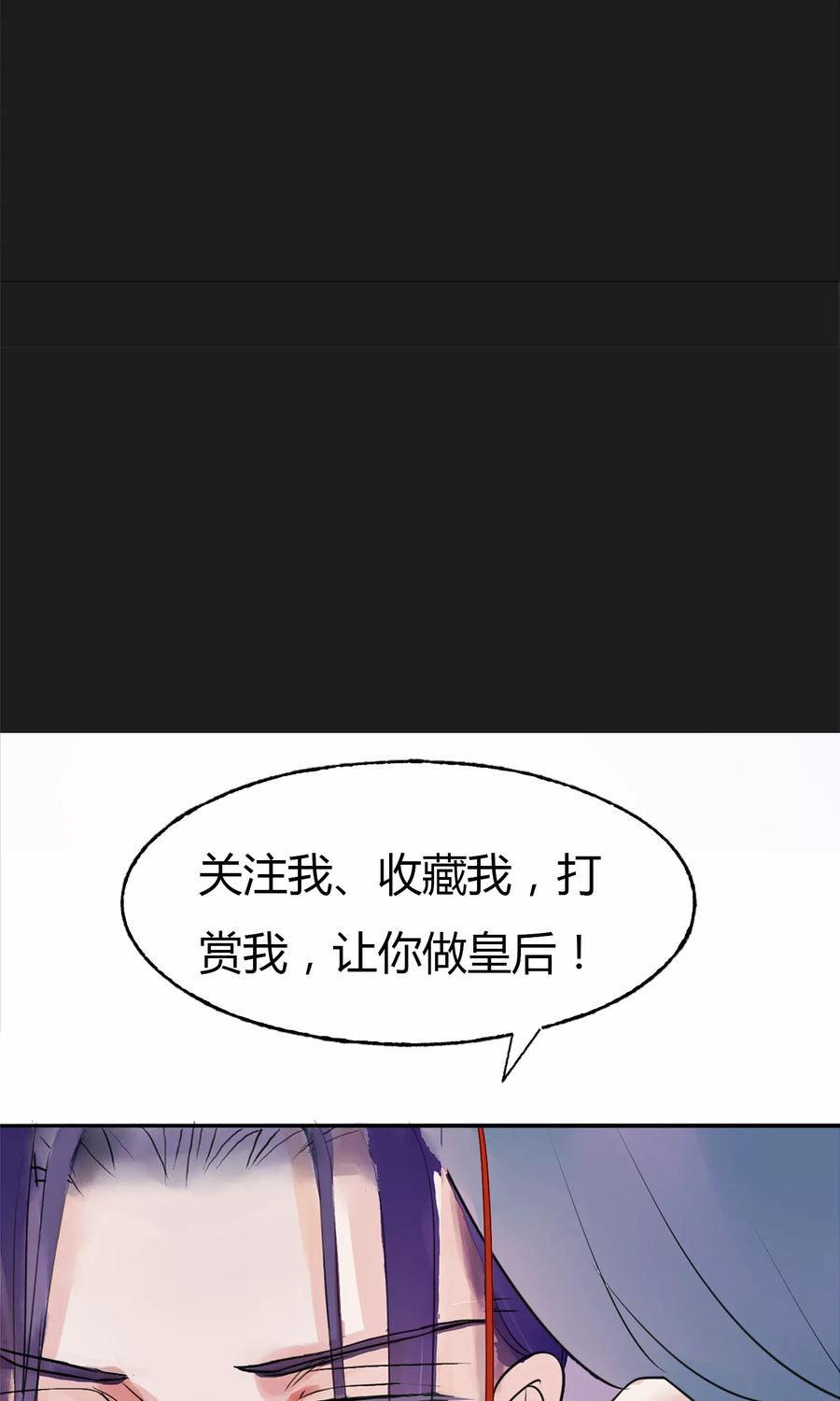 《读档皇后》第7话 肚子在叫 第54页