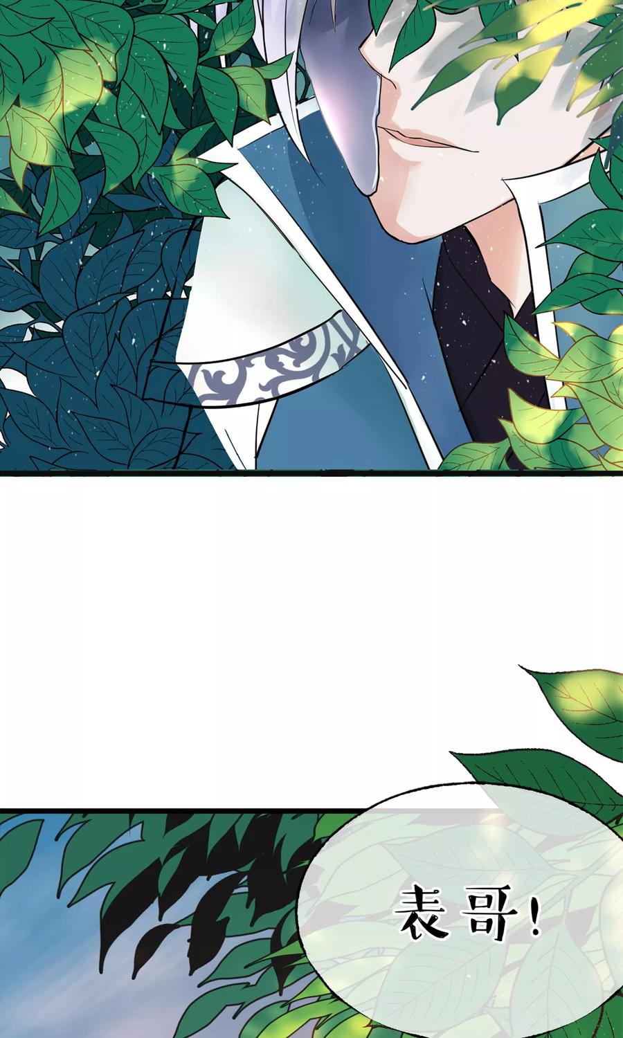 《读档皇后》第7话 肚子在叫 第27页
