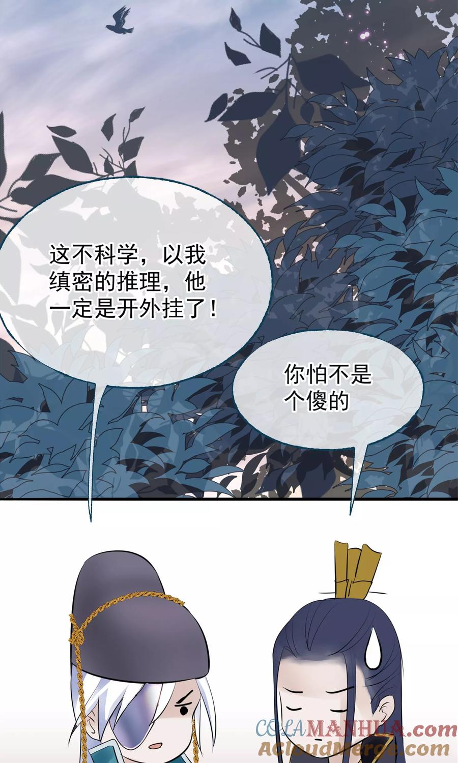 《读档皇后》第7话 肚子在叫 第37页