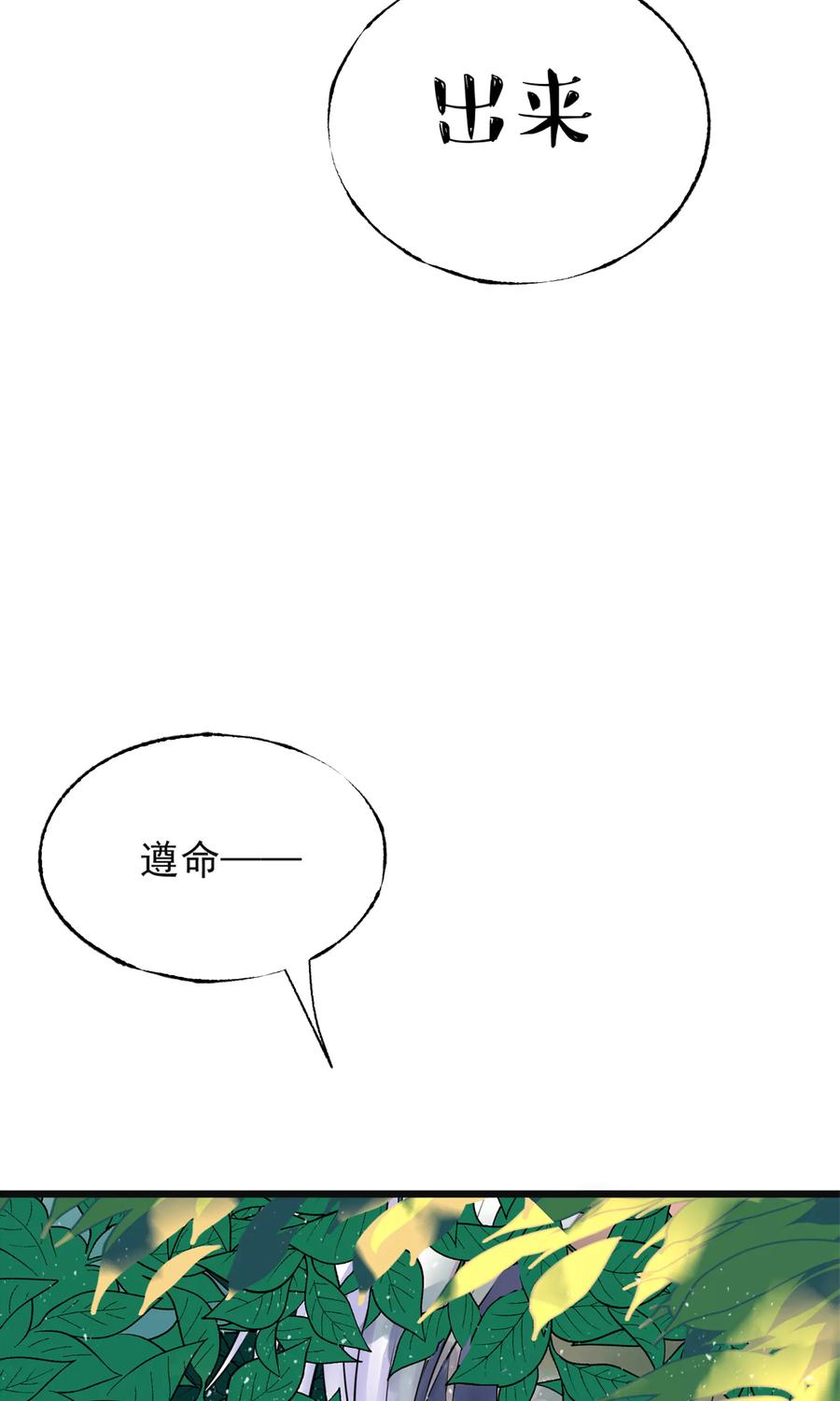 《读档皇后》第7话 肚子在叫 第26页
