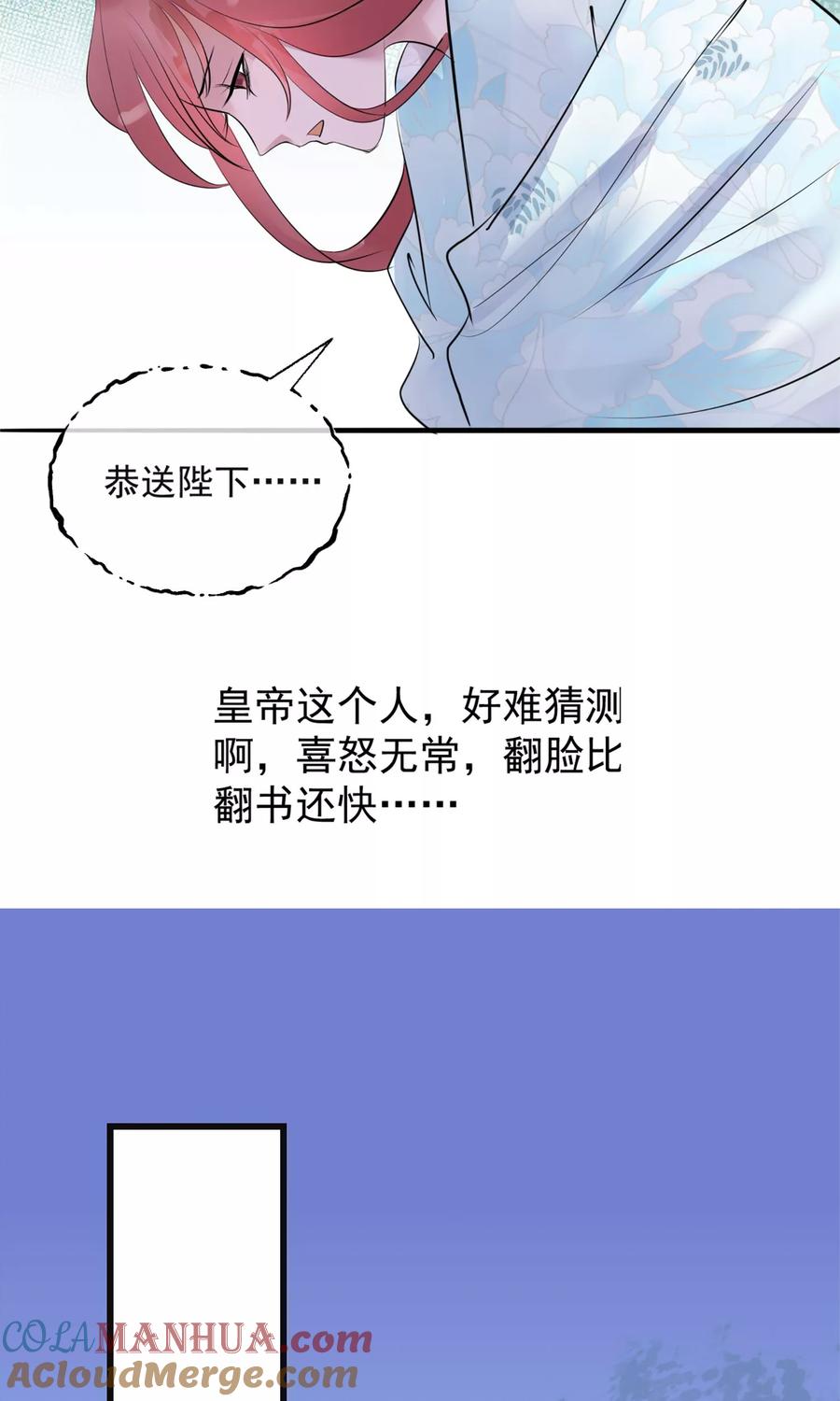 《读档皇后》第7话 肚子在叫 第22页