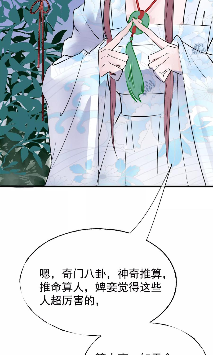 《读档皇后》第7话 肚子在叫 第11页