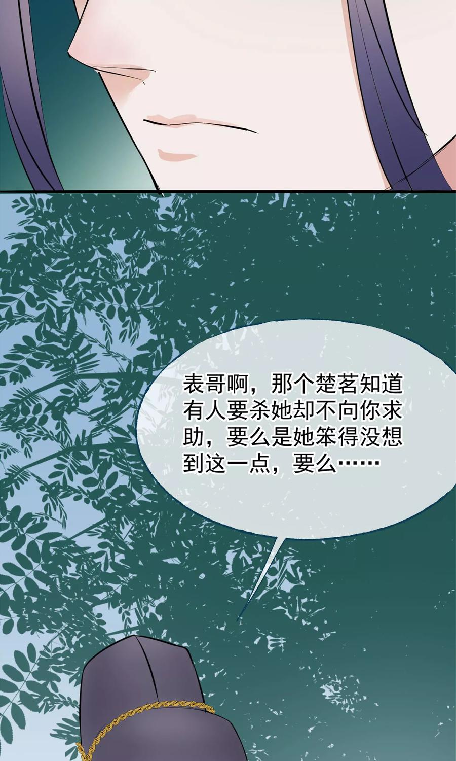 《读档皇后》第7话 肚子在叫 第39页