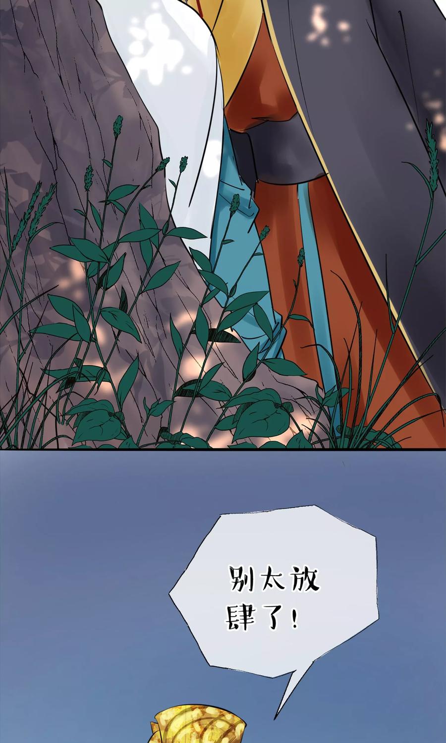 《读档皇后》第7话 肚子在叫 第44页
