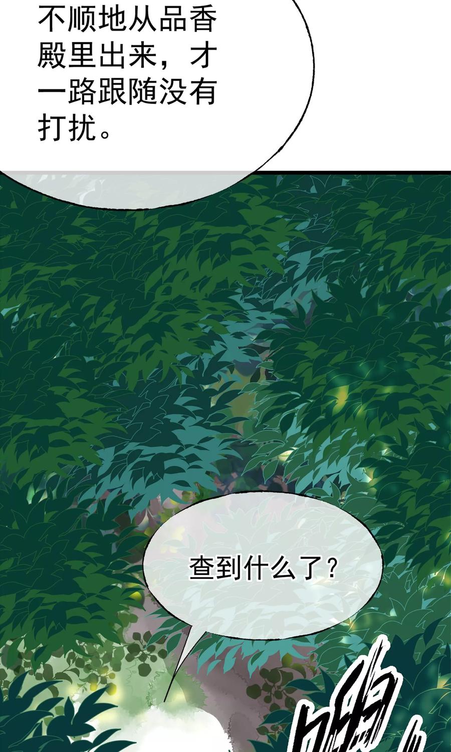 《读档皇后》第7话 肚子在叫 第30页