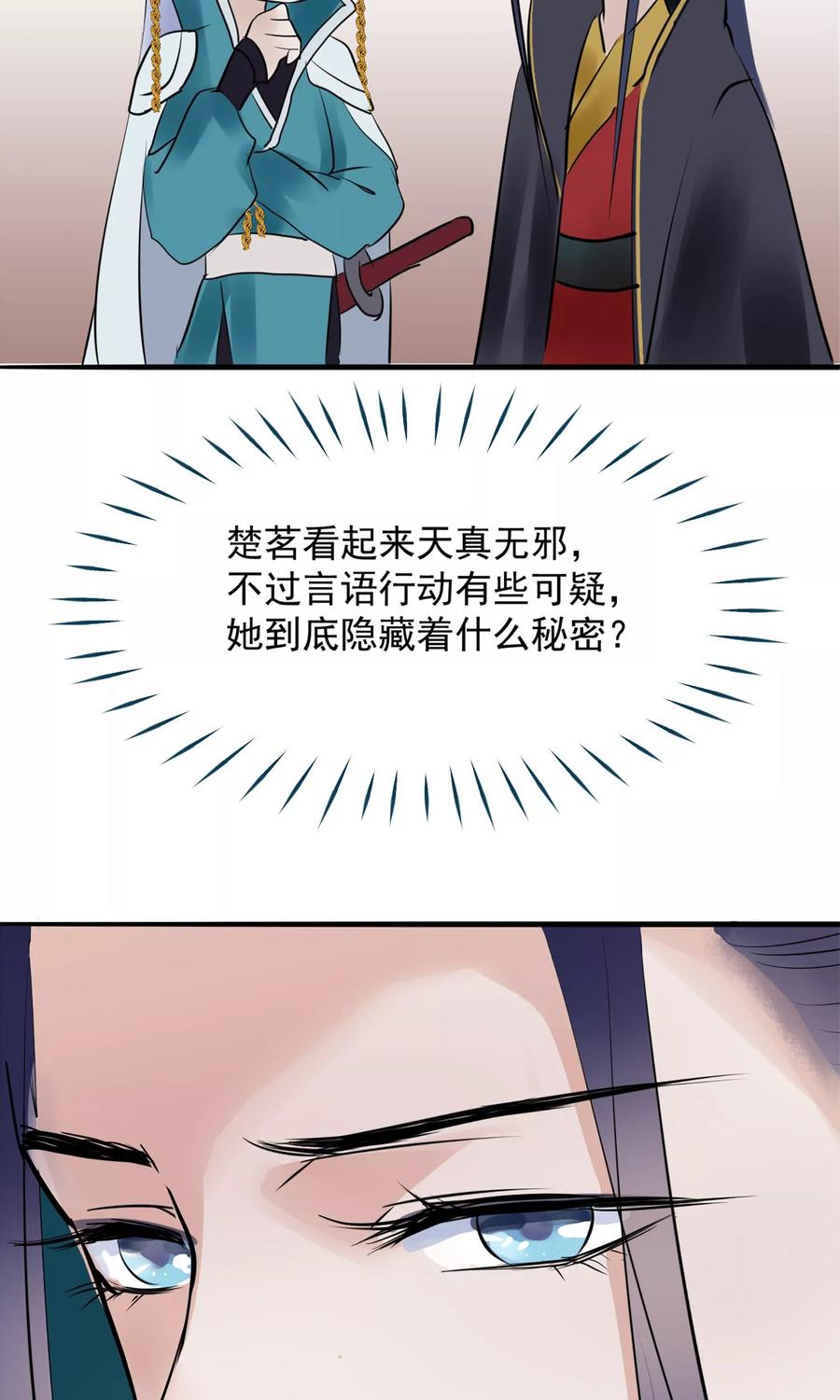 《读档皇后》第7话 肚子在叫 第38页